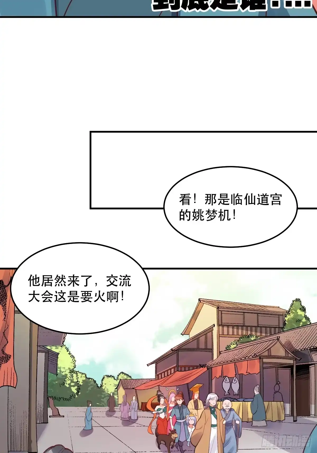 原来我是修仙大佬（念凡尘） 204话 第45页