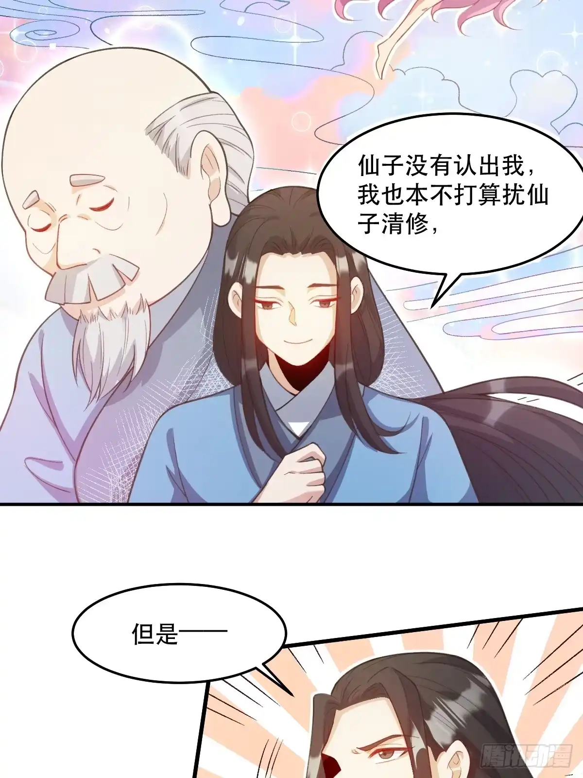 原来我是修仙大佬（念凡尘） 205话 第28页