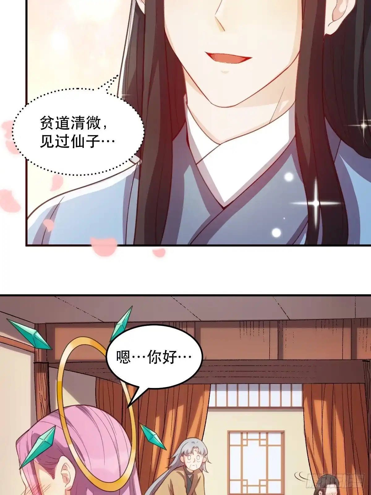 原来我是修仙大佬（念凡尘） 205话 第22页