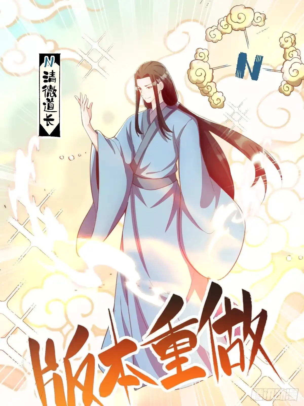 原来我是修仙大佬（念凡尘） 205话 第15页