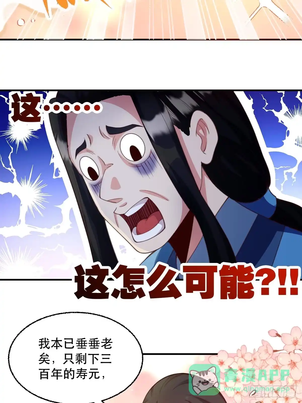 原来我是修仙大佬（念凡尘） 205话 第16页