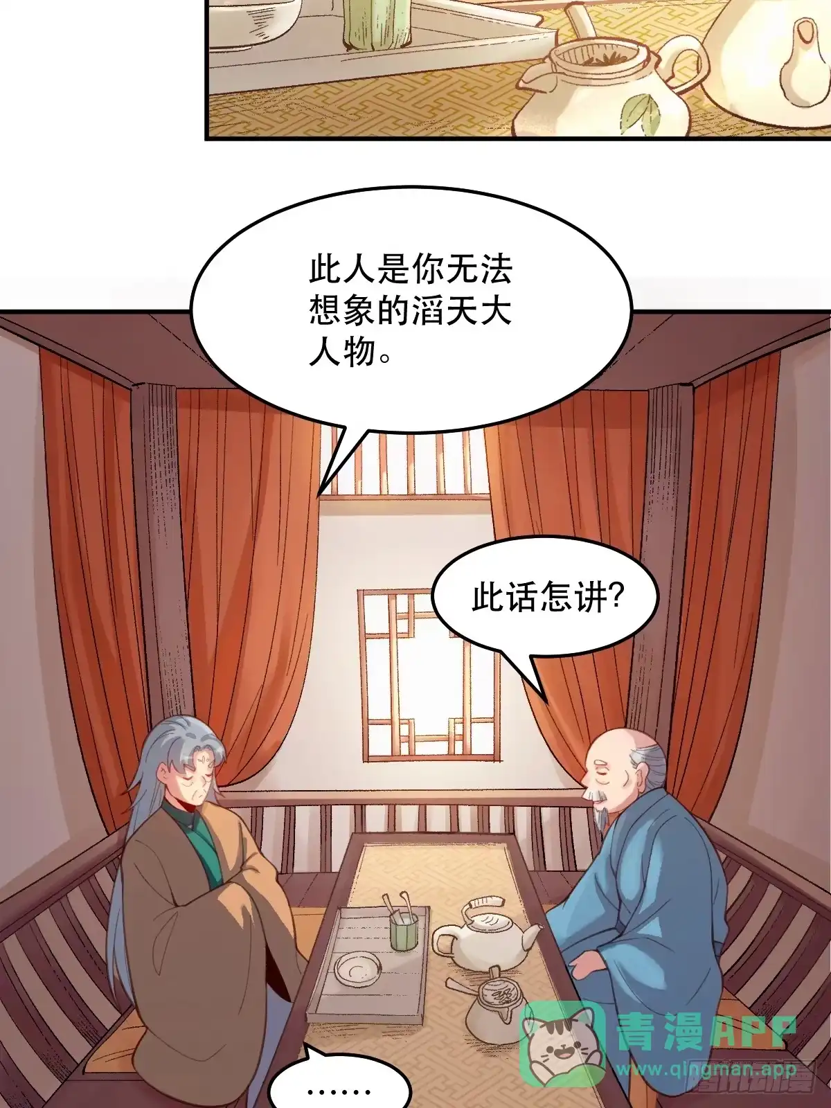原来我是修仙大佬（念凡尘） 205话 第6页
