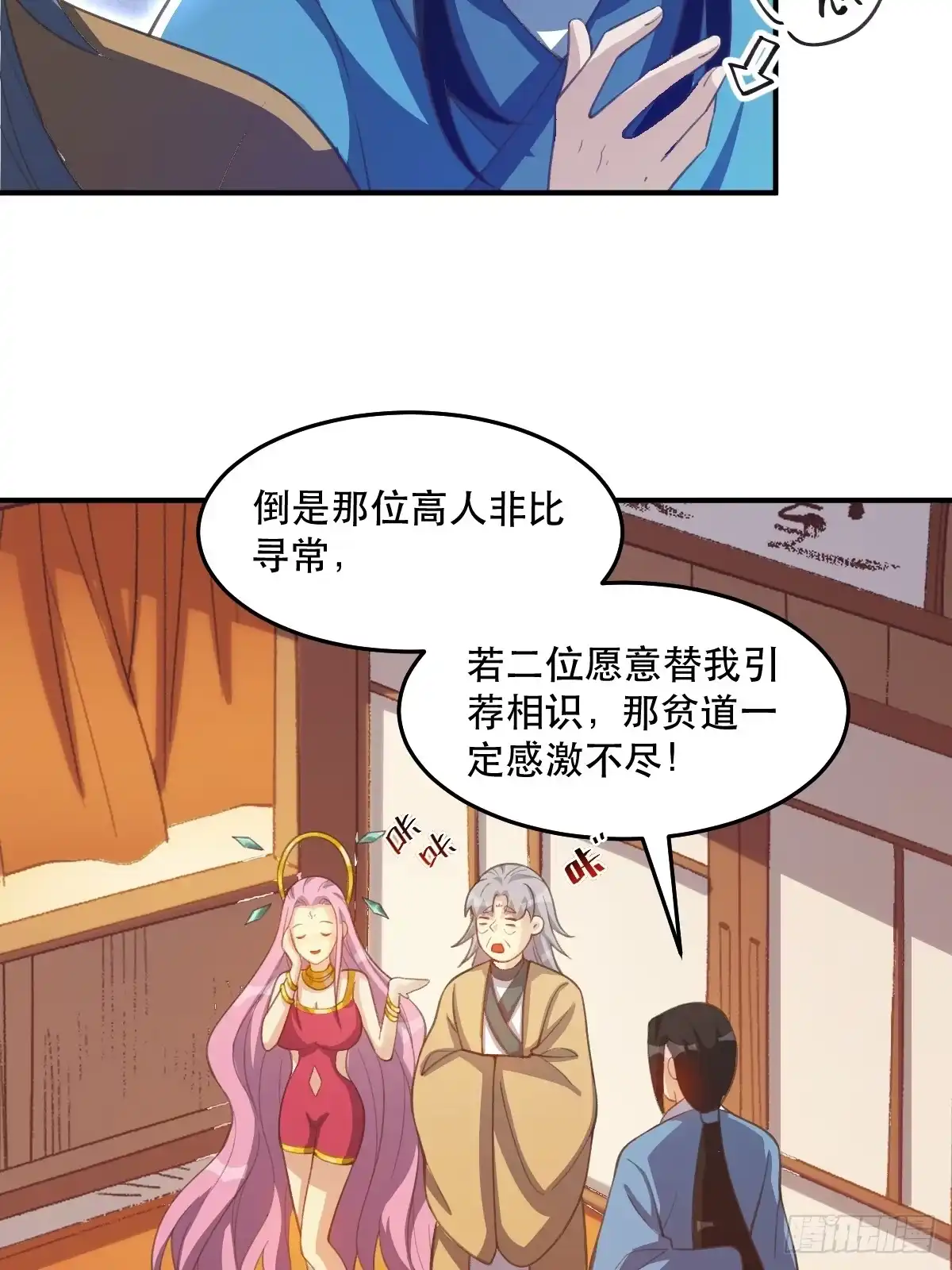原来我是修仙大佬（念凡尘） 205话 第34页