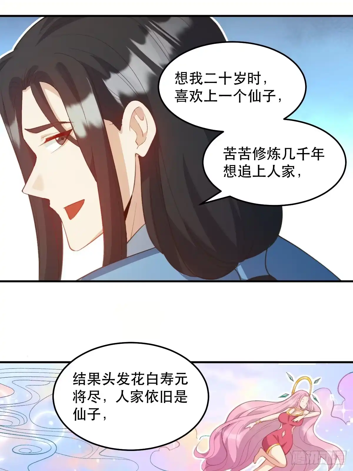 原来我是修仙大佬（念凡尘） 205话 第27页