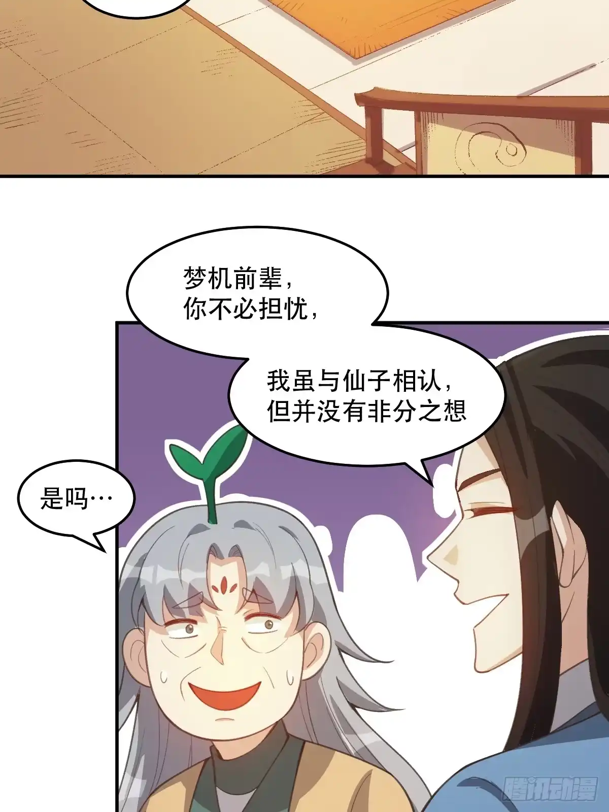 原来我是修仙大佬（念凡尘） 205话 第32页