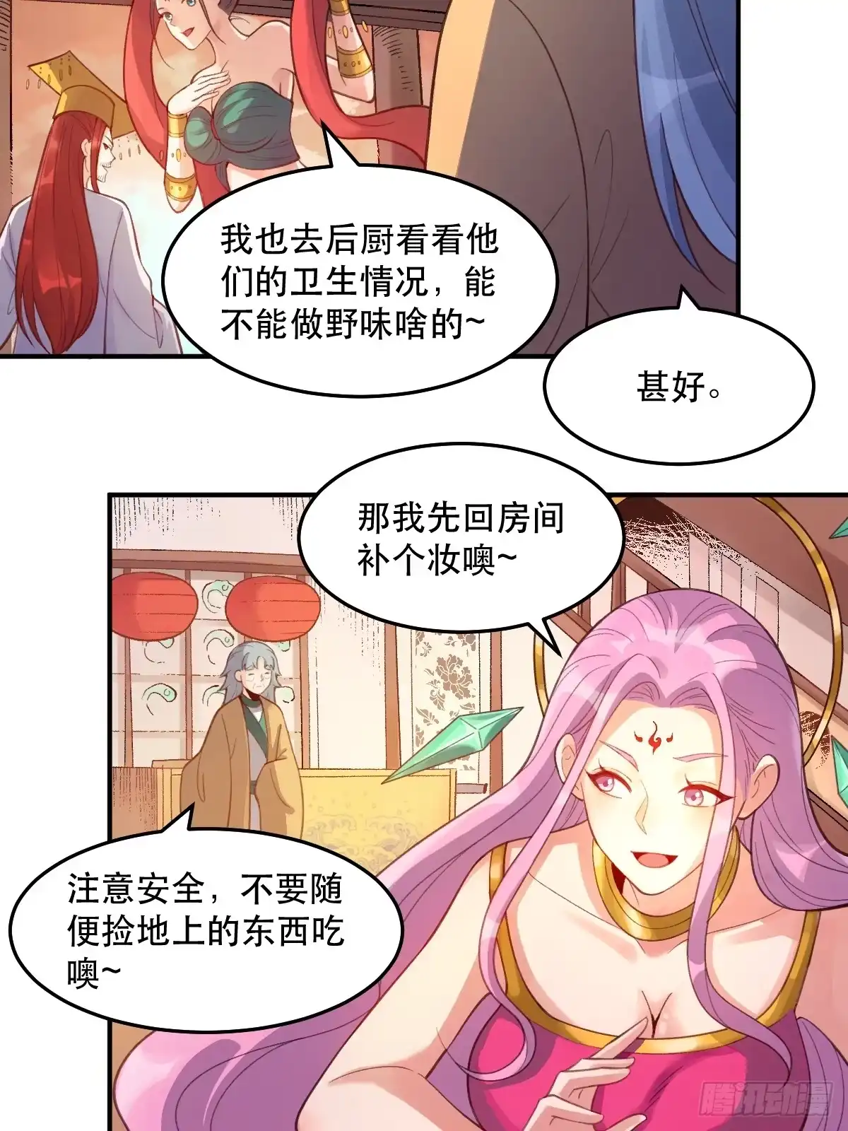 原来我是修仙大佬（念凡尘） 205话 第3页