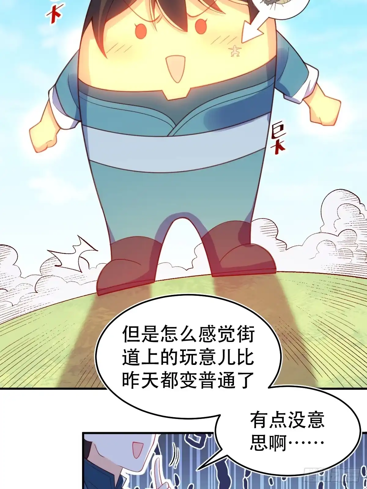 原来我是修仙大佬（念凡尘） 206话 第12页