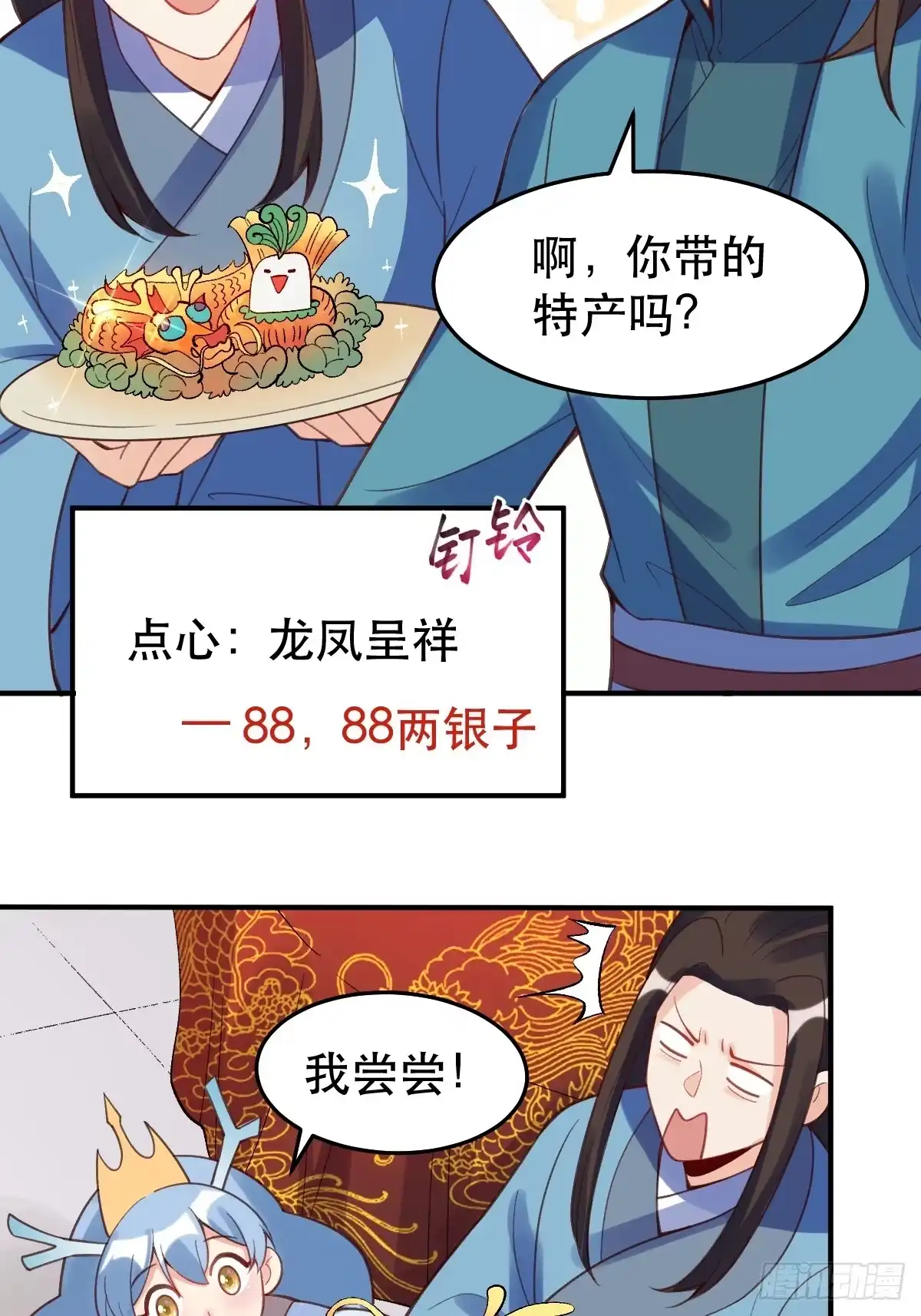原来我是修仙大佬（念凡尘） 206话 第25页