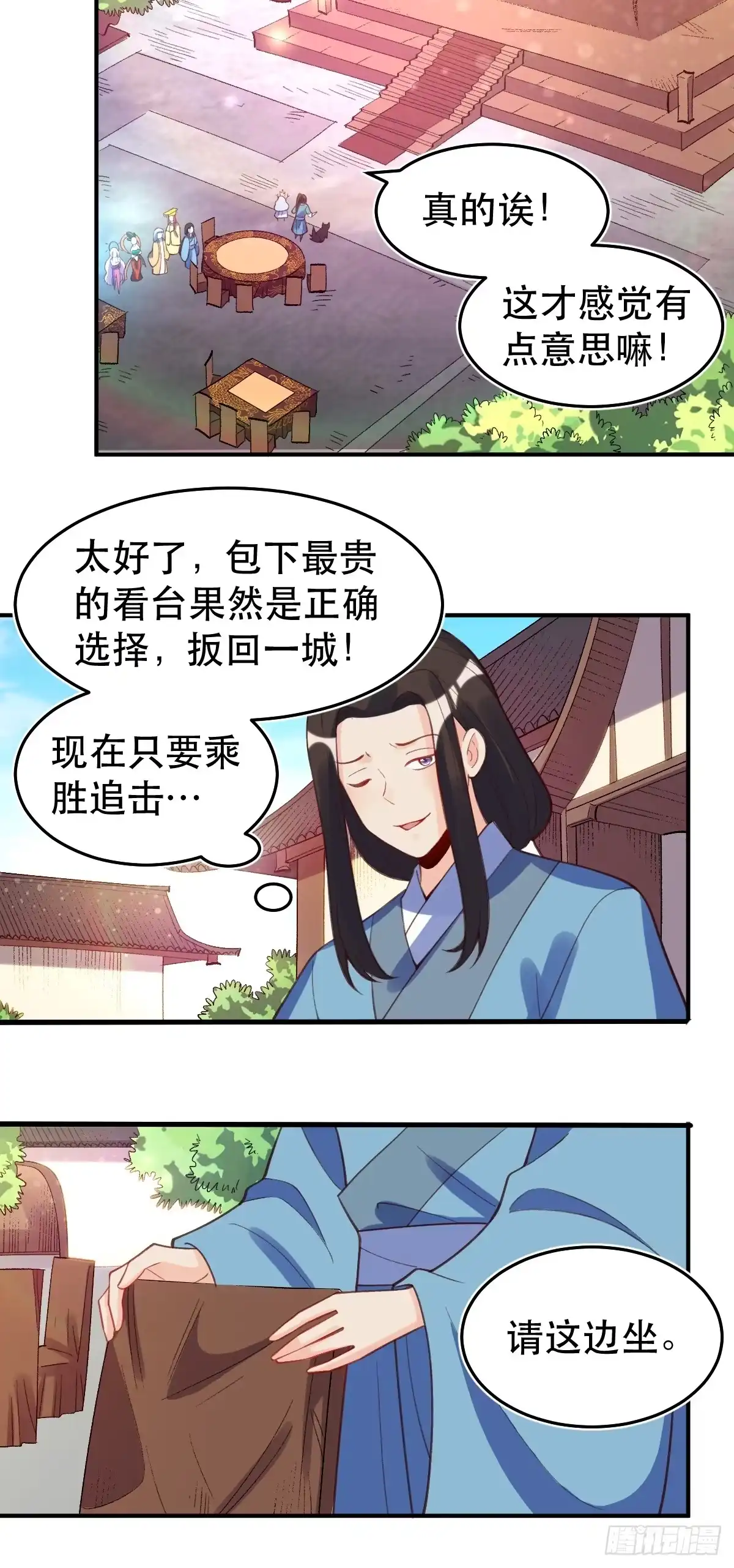 原来我是修仙大佬（念凡尘） 206话 第19页