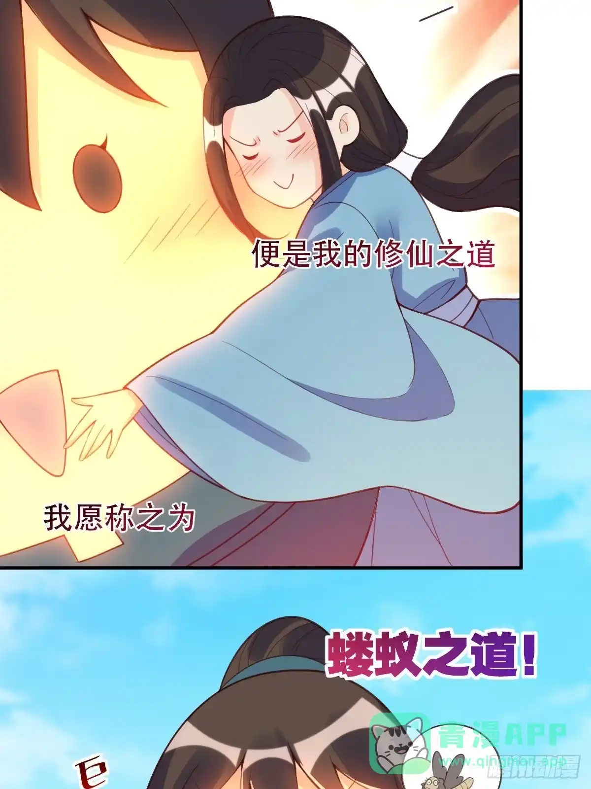 原来我是修仙大佬（念凡尘） 206话 第11页
