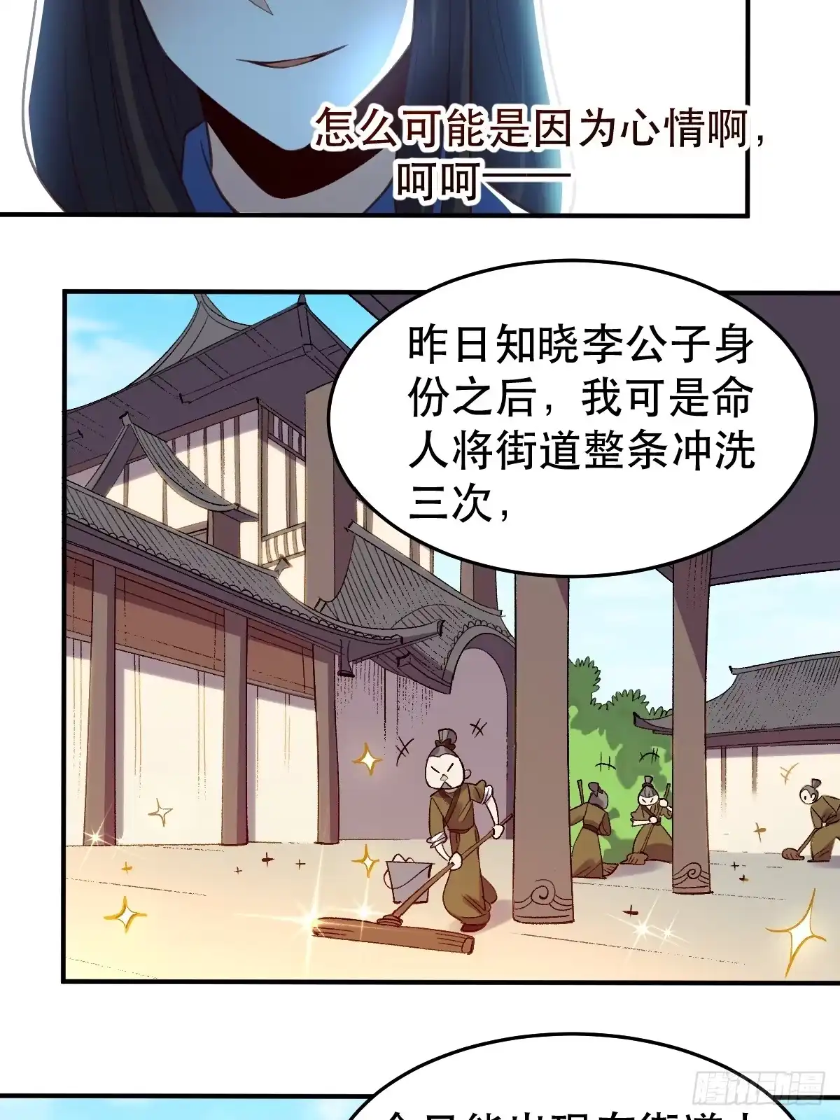 原来我是修仙大佬（念凡尘） 206话 第7页