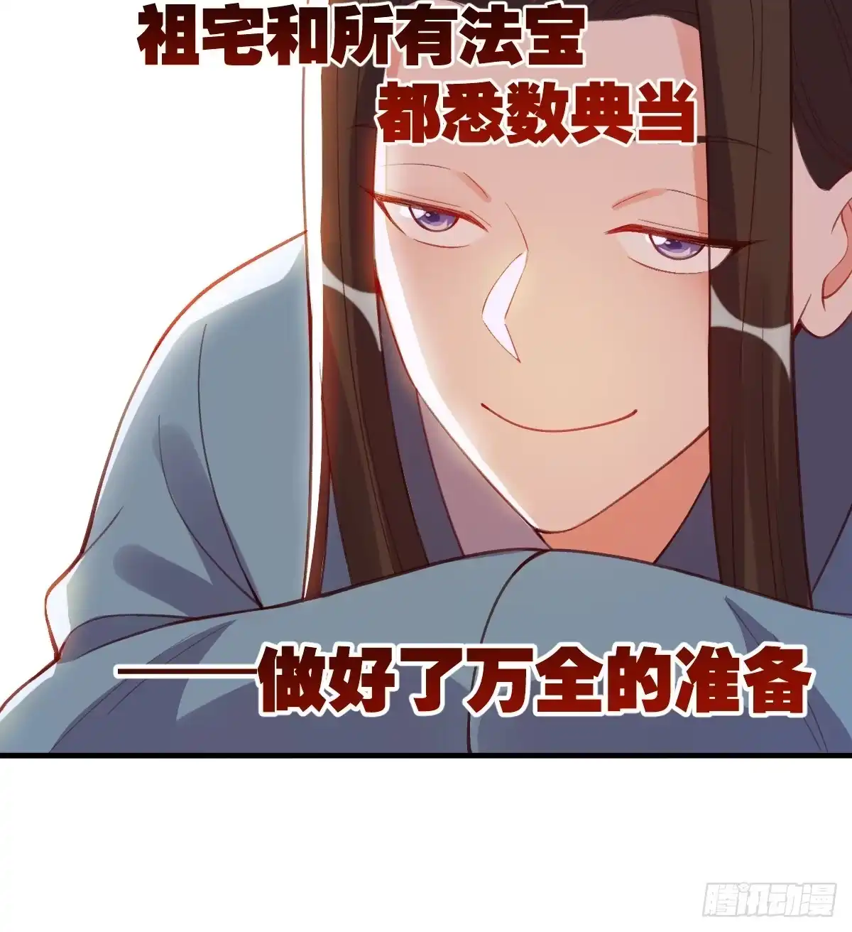 原来我是修仙大佬（念凡尘） 206话 第9页