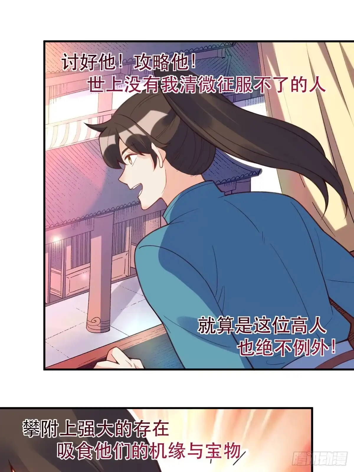 原来我是修仙大佬（念凡尘） 206话 第10页