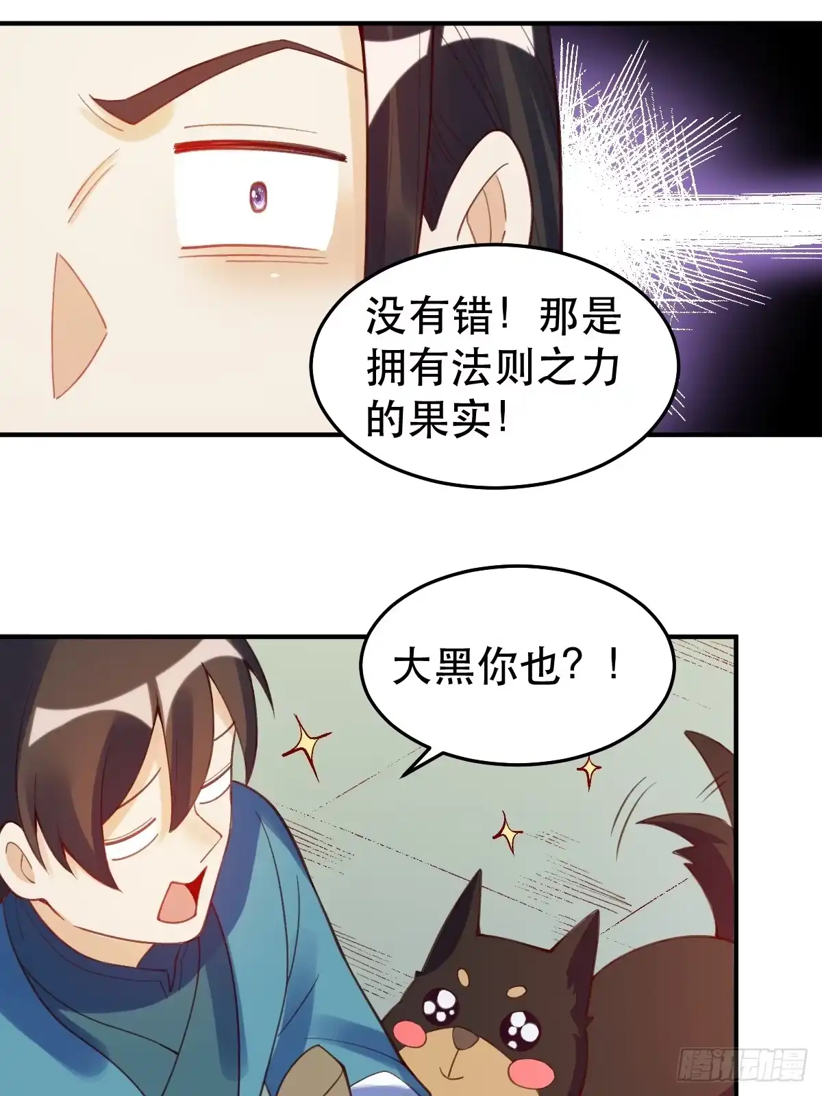 原来我是修仙大佬（念凡尘） 206话 第34页