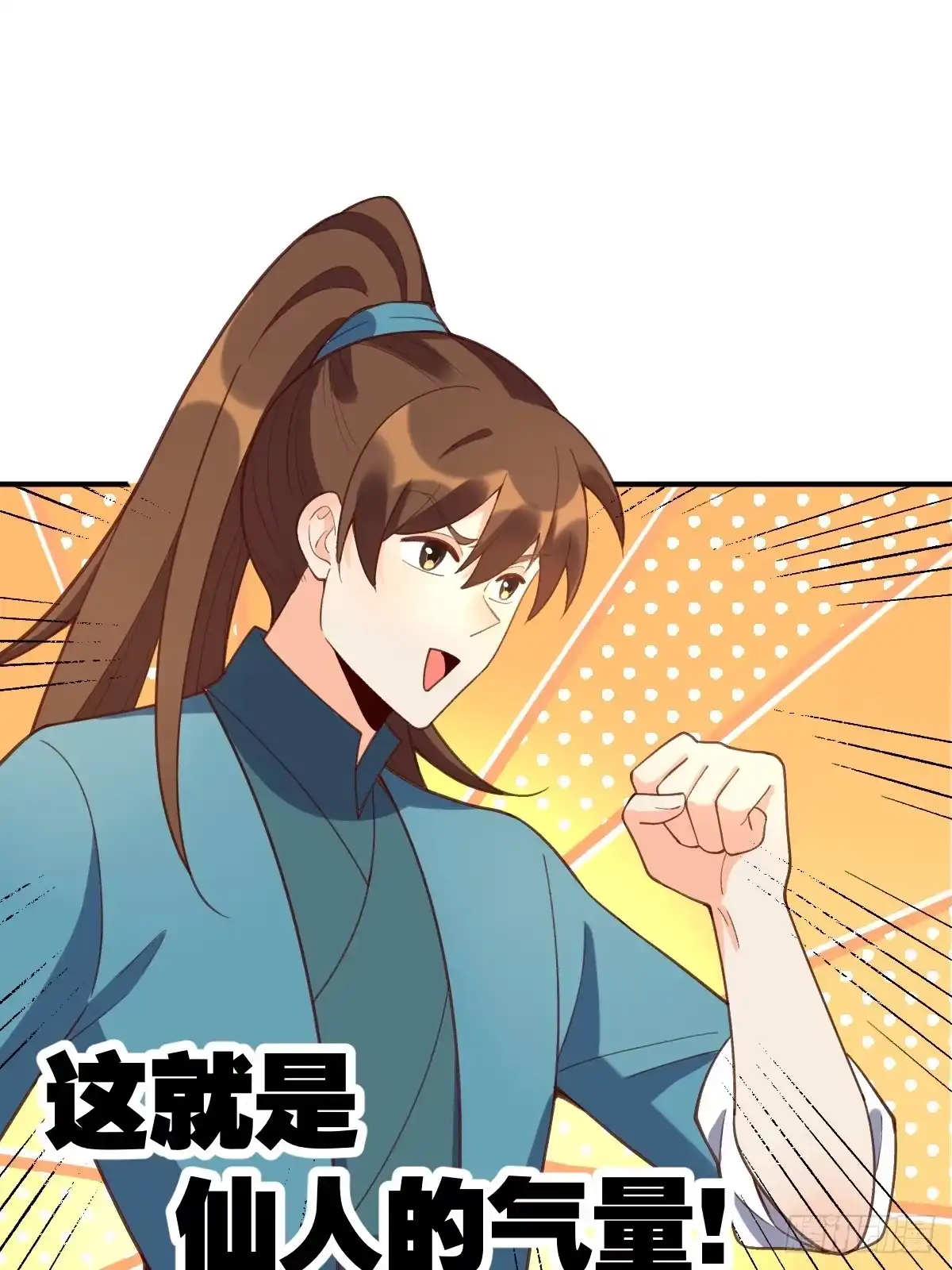 原来我是修仙大佬（念凡尘） 207话 第49页