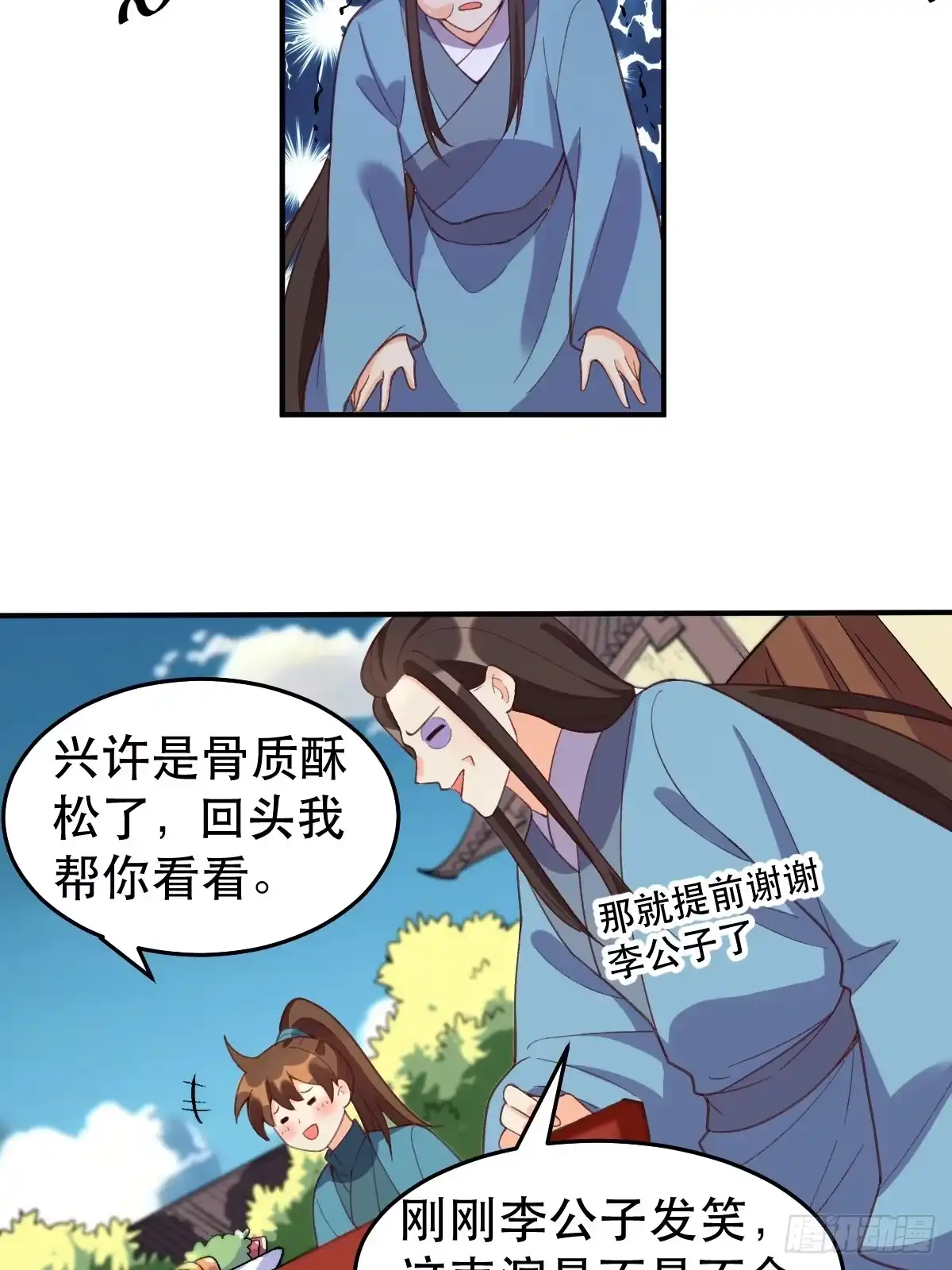 原来我是修仙大佬（念凡尘） 207话 第18页