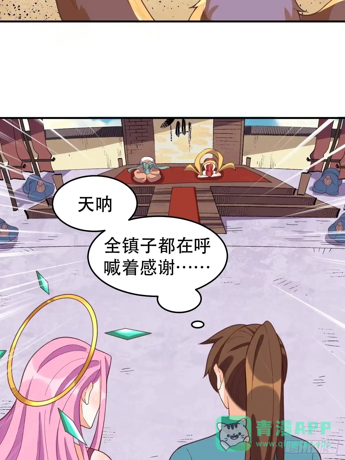 原来我是修仙大佬（念凡尘） 207话 第46页