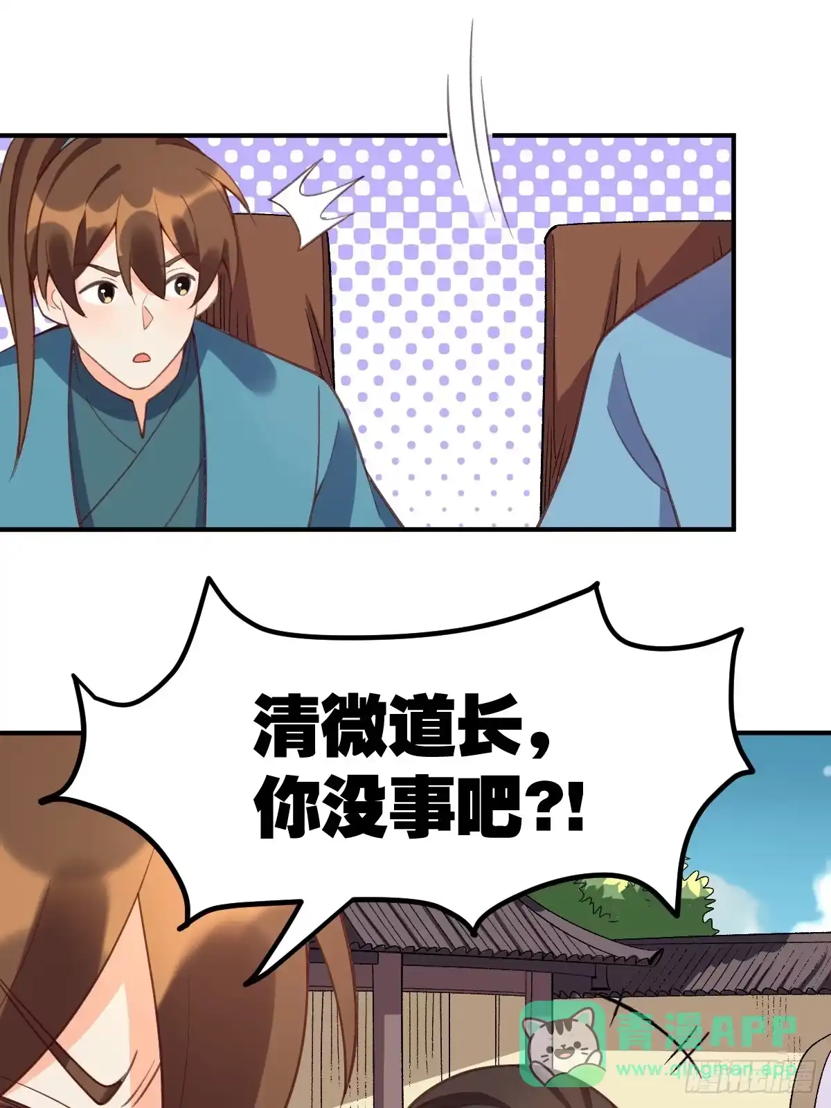 原来我是修仙大佬（念凡尘） 207话 第6页