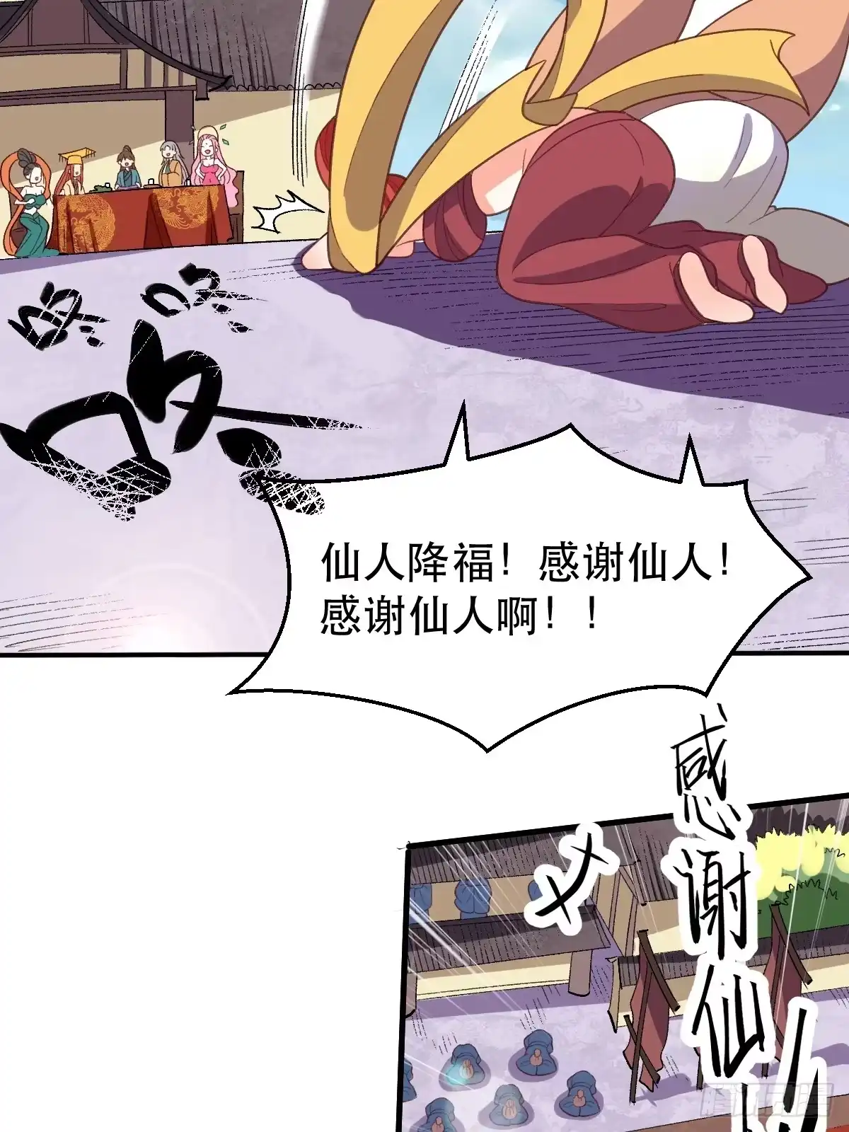 原来我是修仙大佬（念凡尘） 207话 第43页