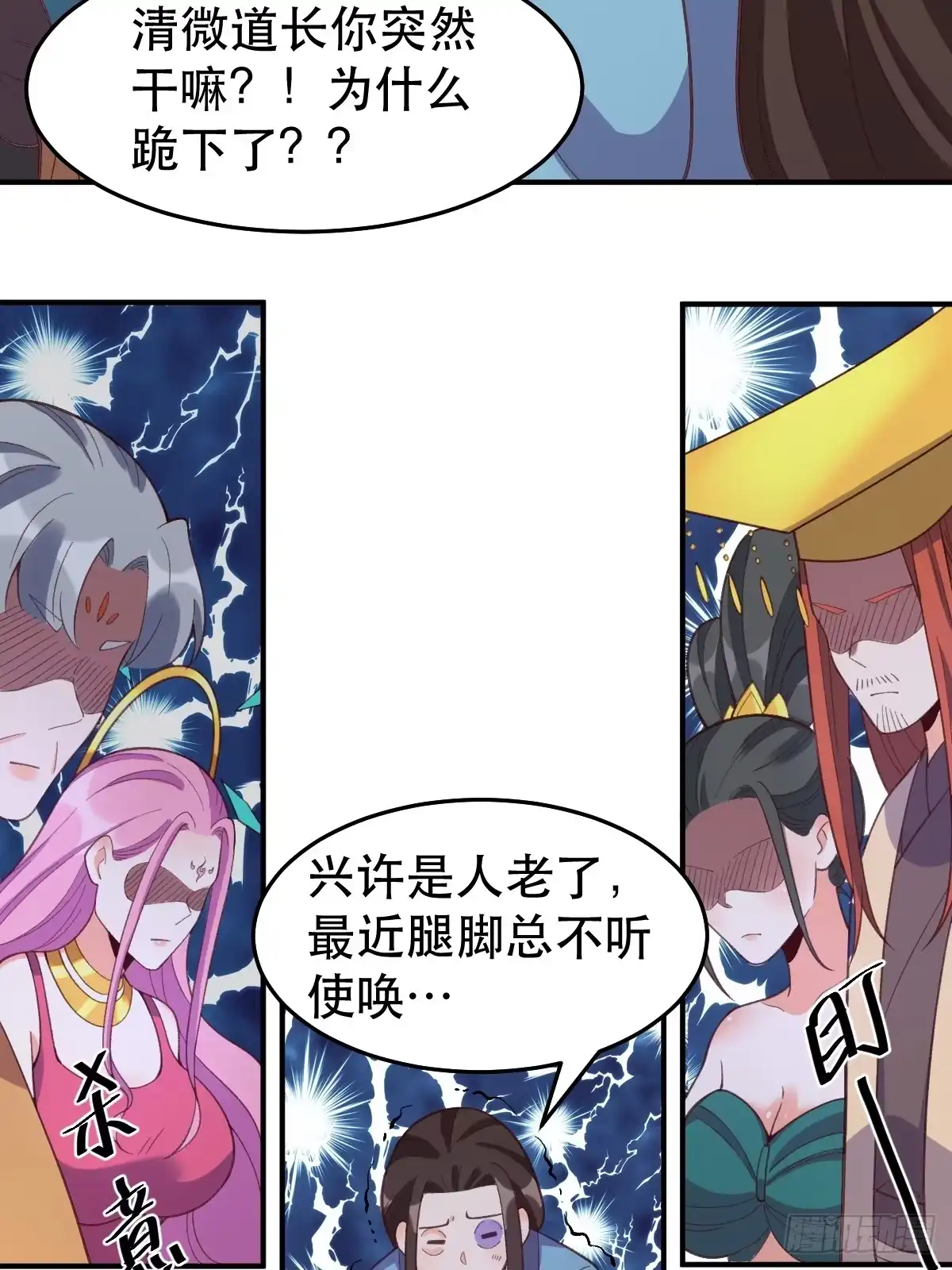 原来我是修仙大佬（念凡尘） 207话 第17页