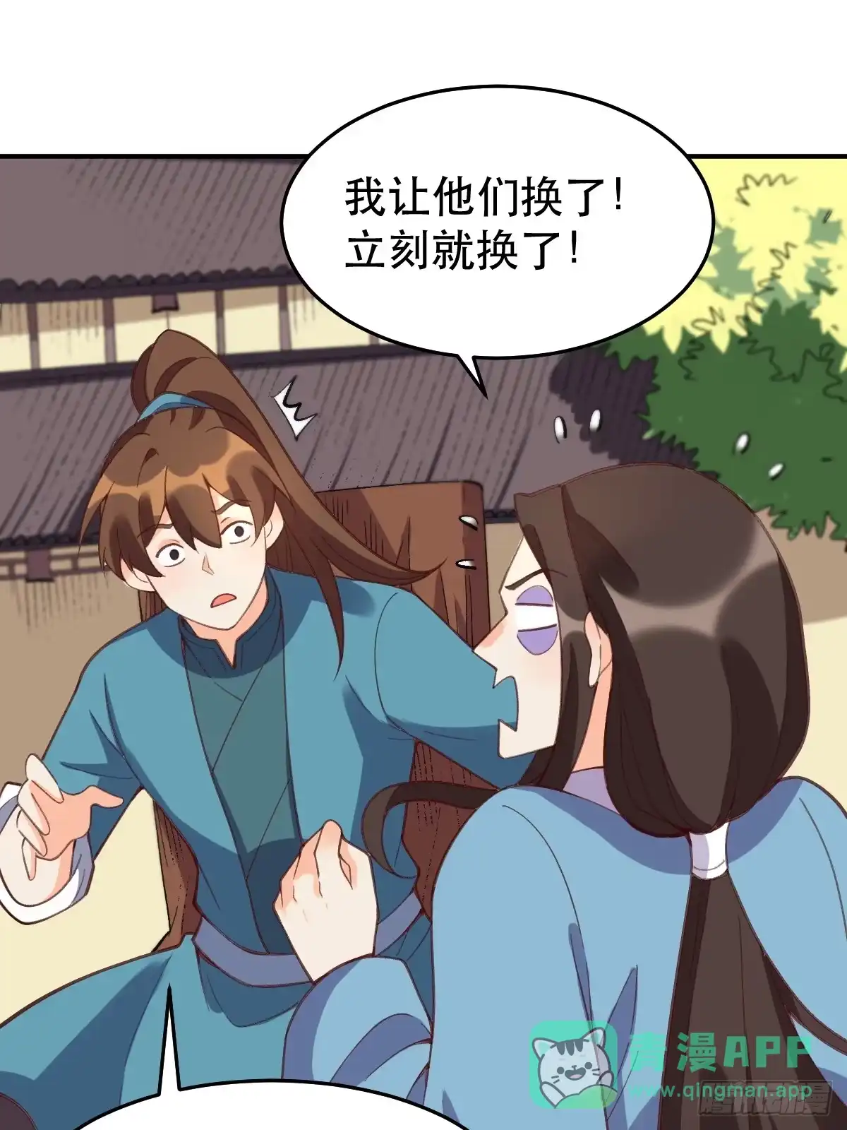 原来我是修仙大佬（念凡尘） 207话 第16页