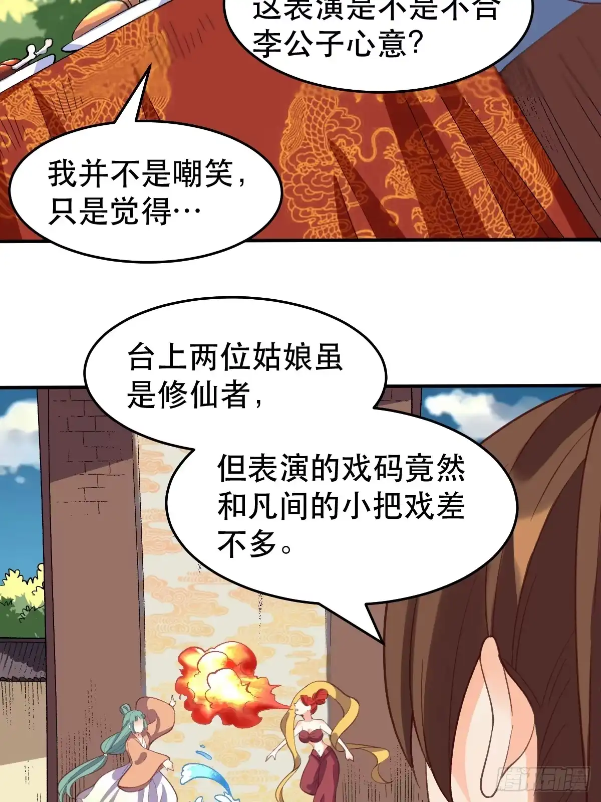原来我是修仙大佬（念凡尘） 207话 第19页