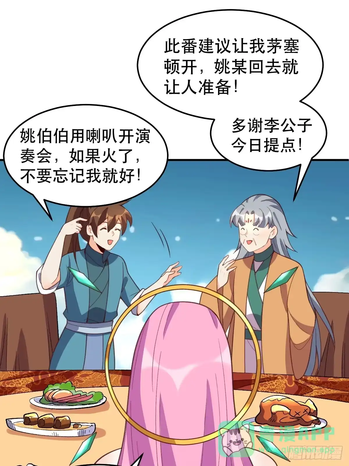 原来我是修仙大佬（念凡尘） 207话 第36页