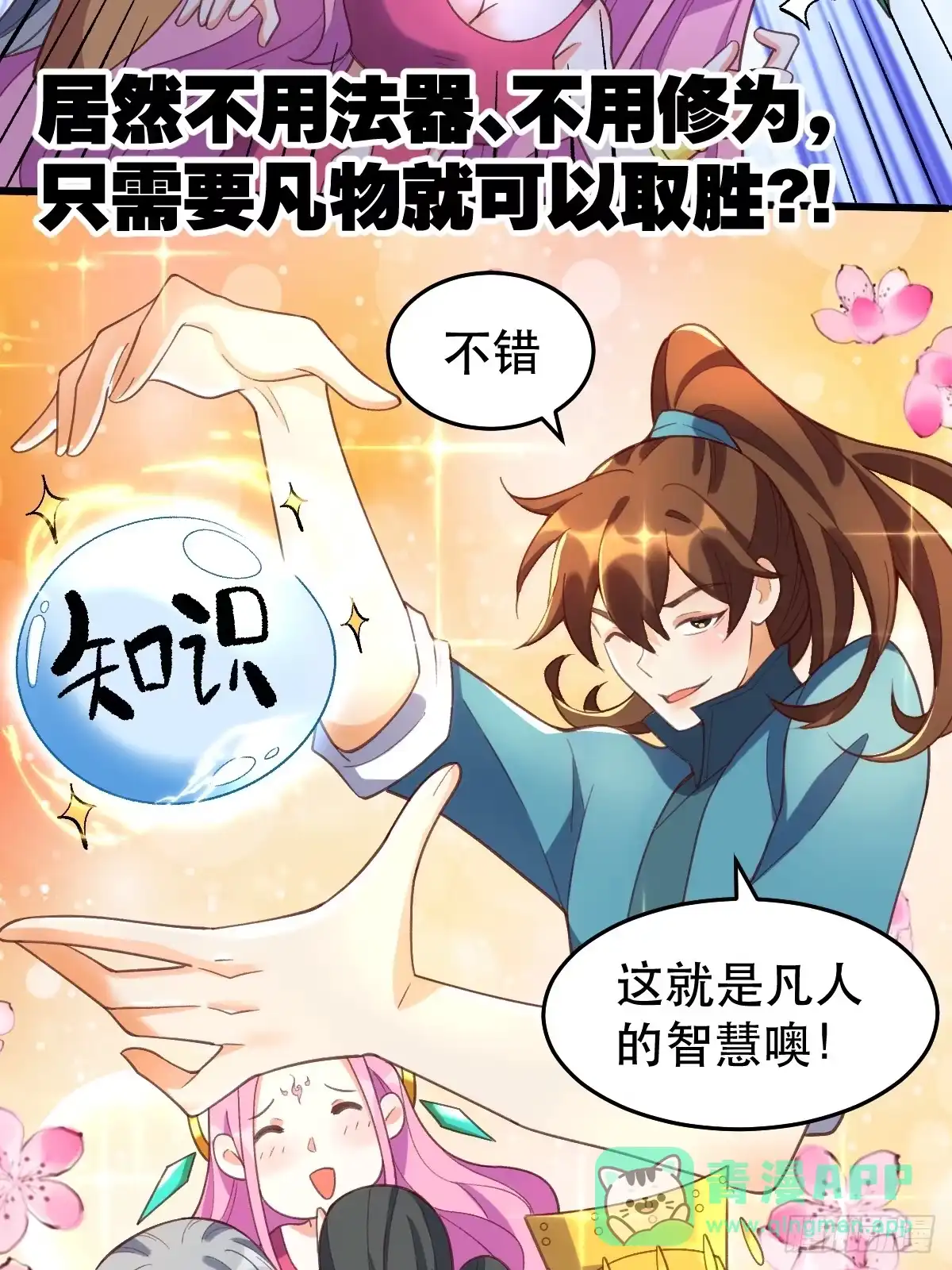 原来我是修仙大佬（念凡尘） 207话 第26页