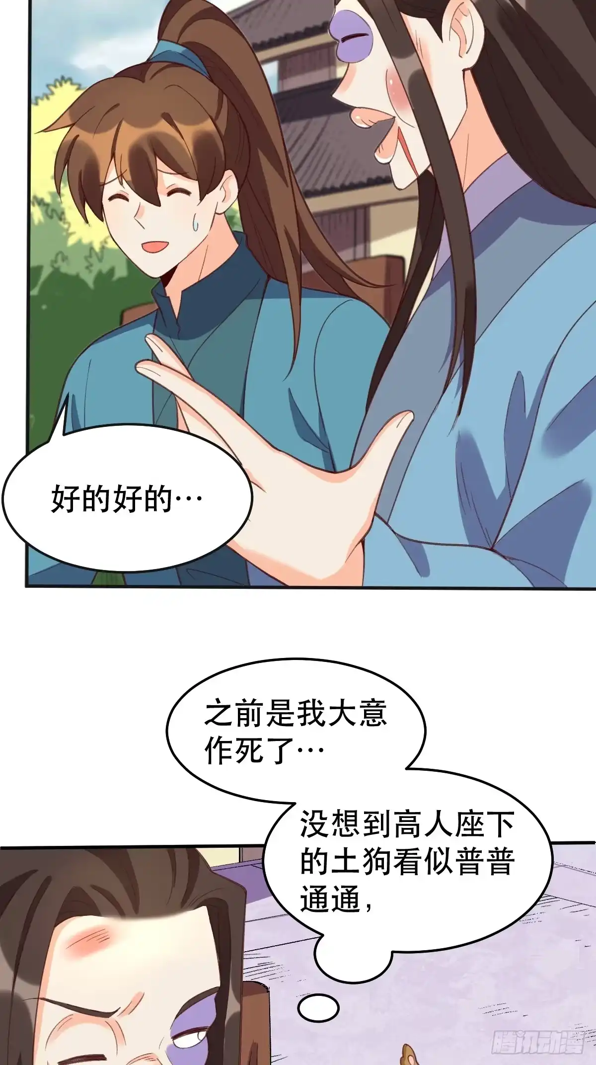 原来我是修仙大佬（念凡尘） 207话 第10页
