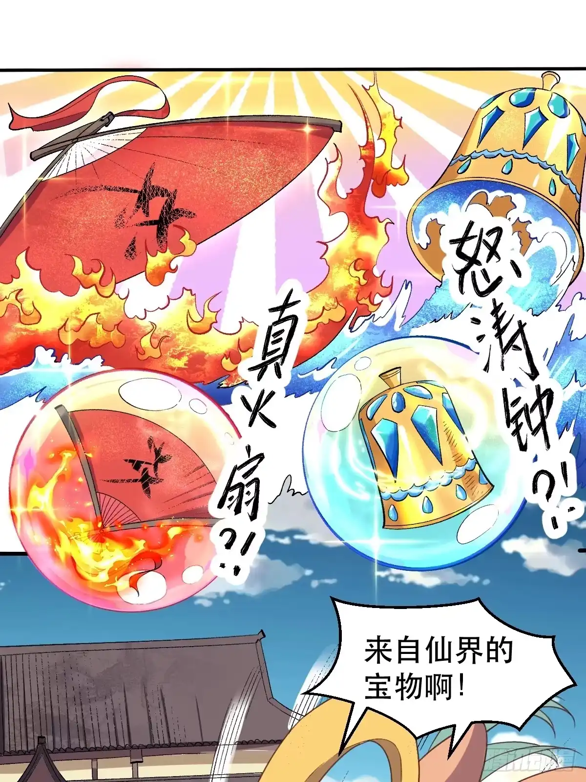 原来我是修仙大佬（念凡尘） 207话 第42页