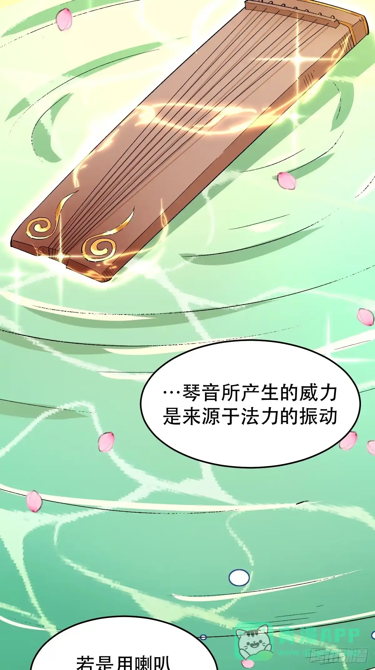 原来我是修仙大佬（念凡尘） 207话 第31页