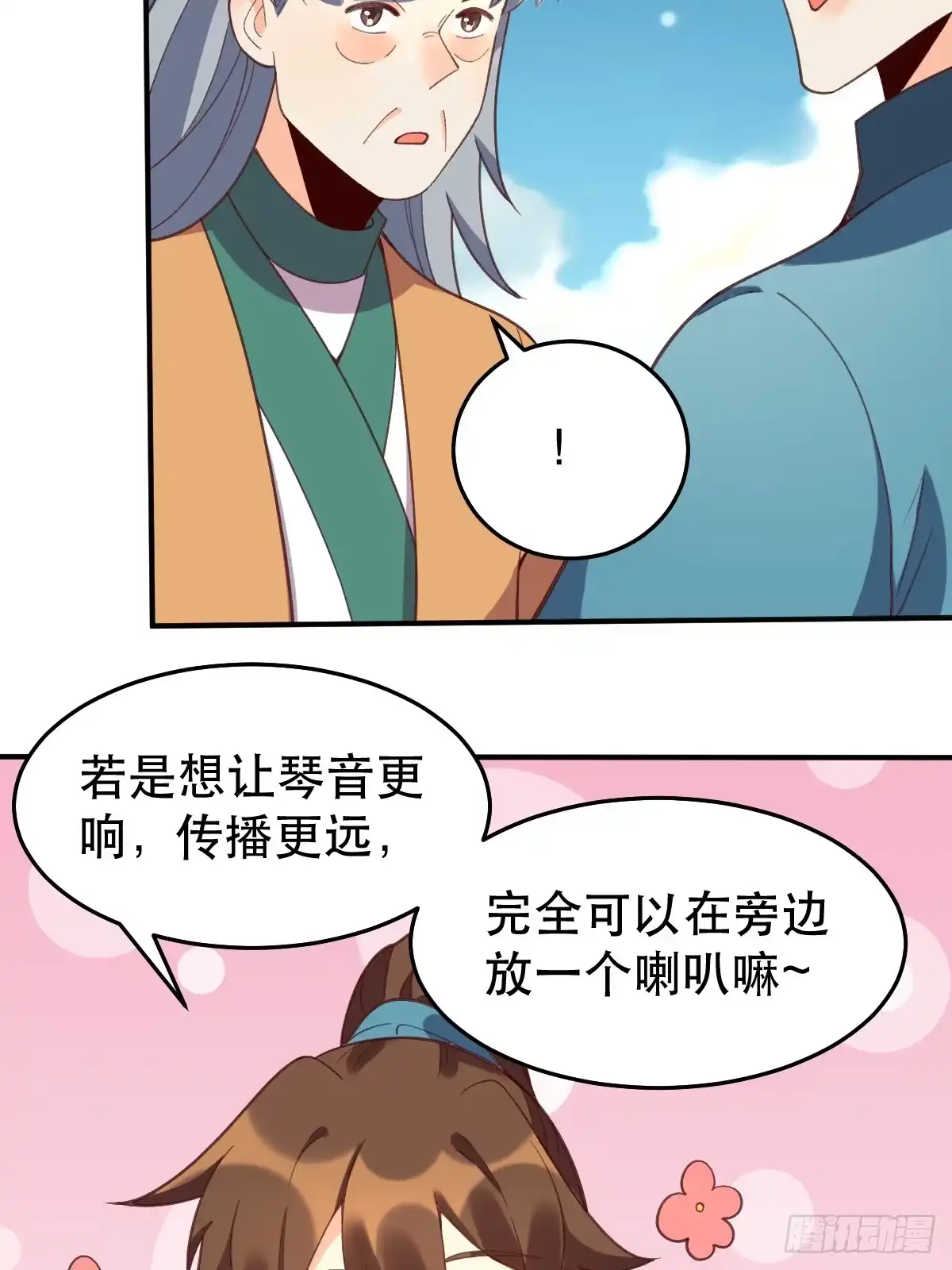 原来我是修仙大佬（念凡尘） 207话 第28页