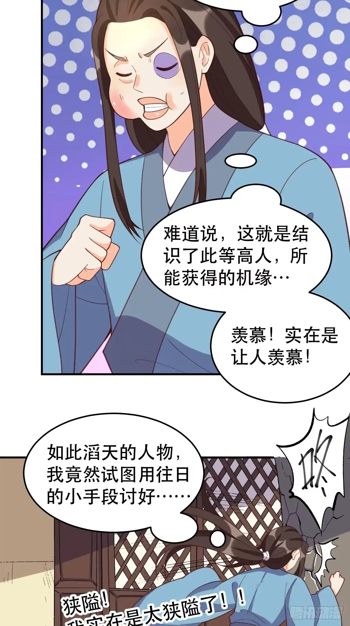 原来我是修仙大佬（念凡尘） 207话 第34页