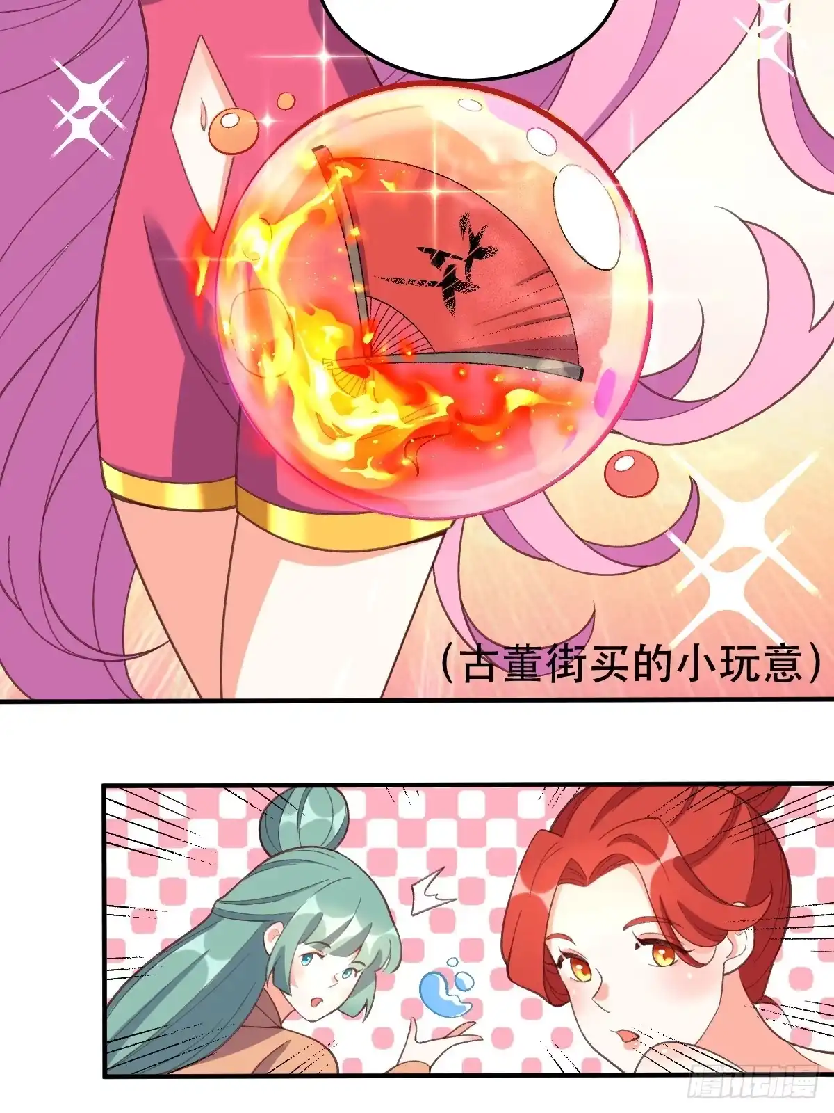 原来我是修仙大佬（念凡尘） 207话 第40页