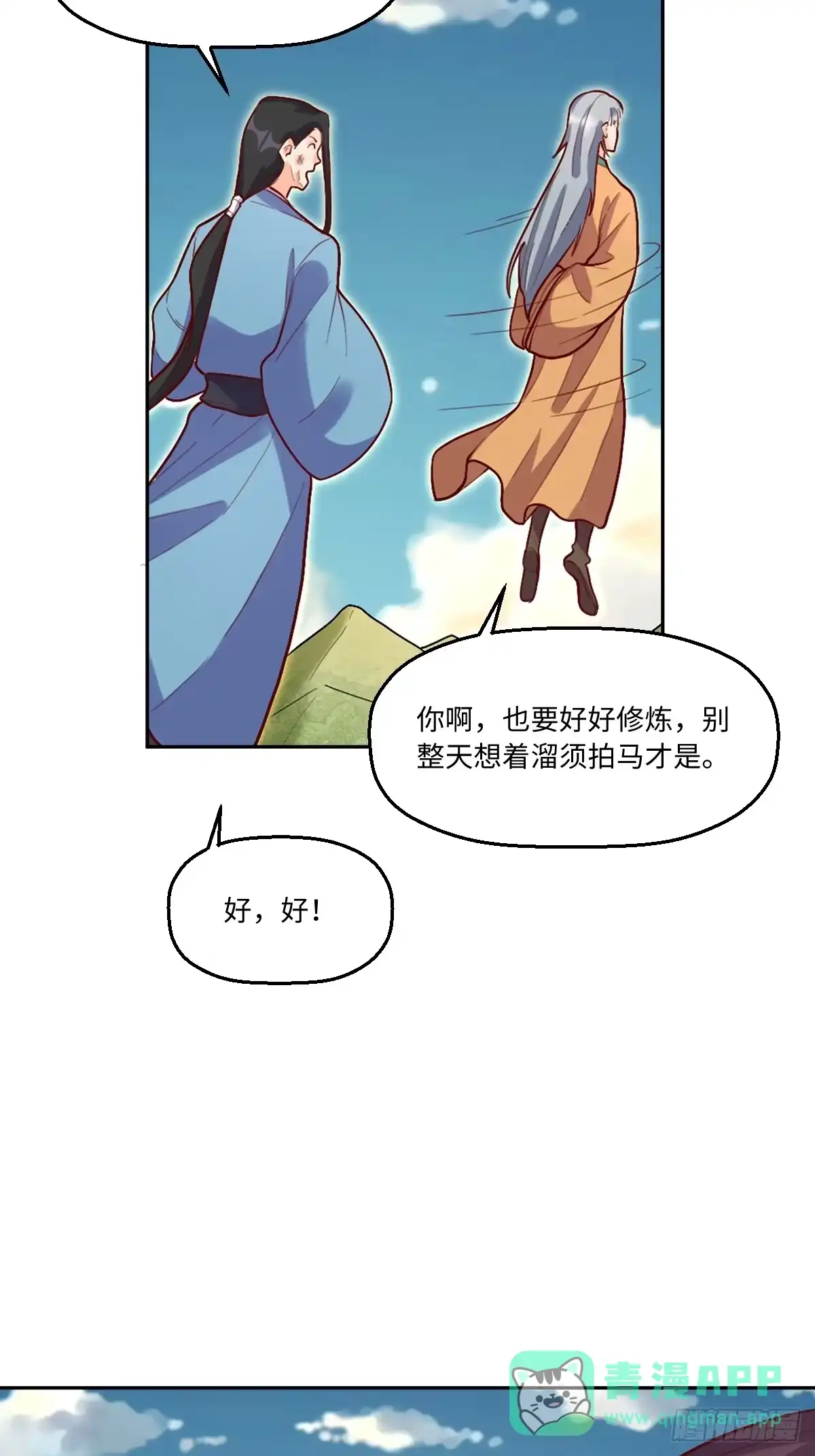 原来我是修仙大佬（念凡尘） 208 第41页