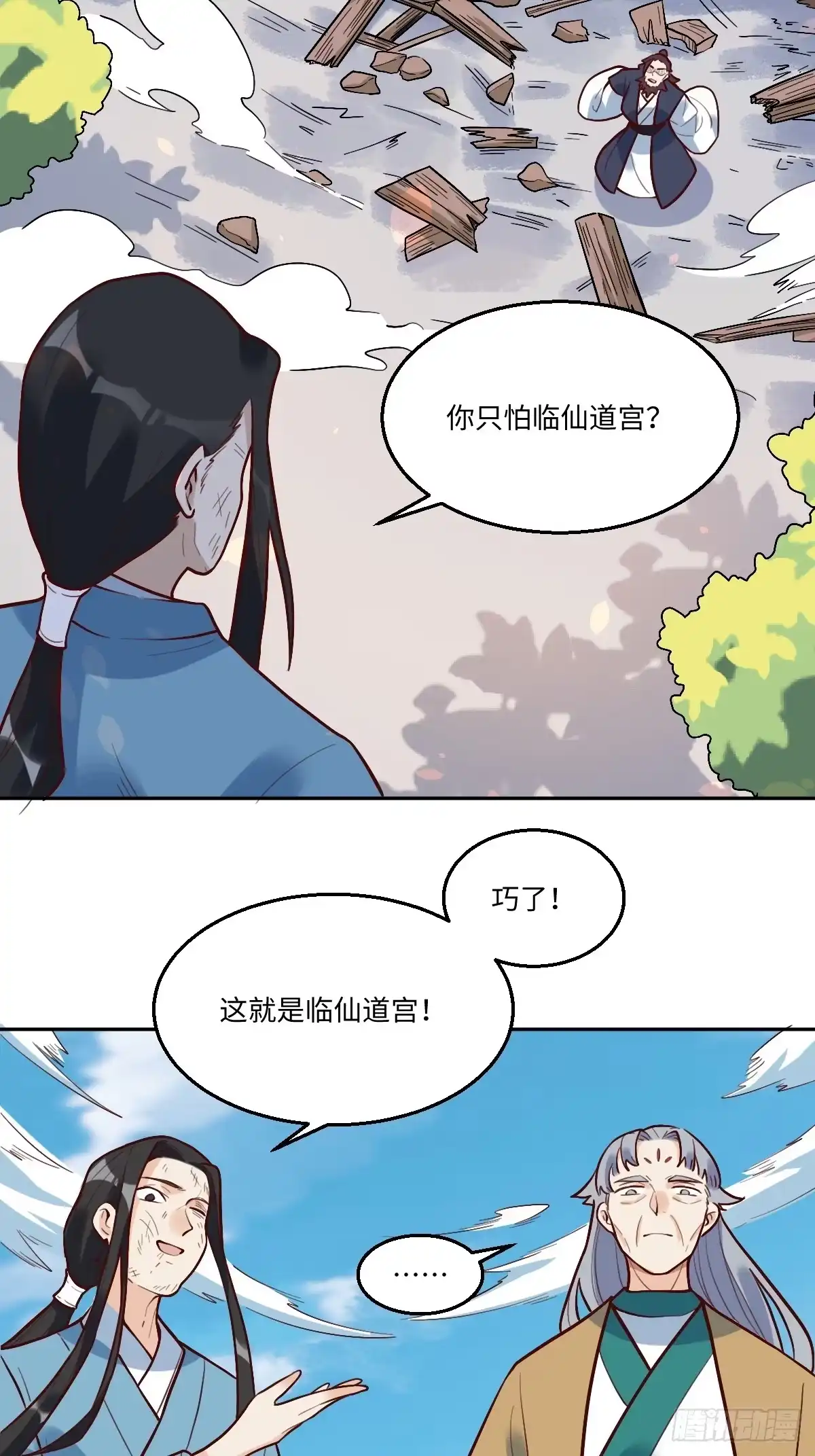 原来我是修仙大佬（念凡尘） 208 第33页