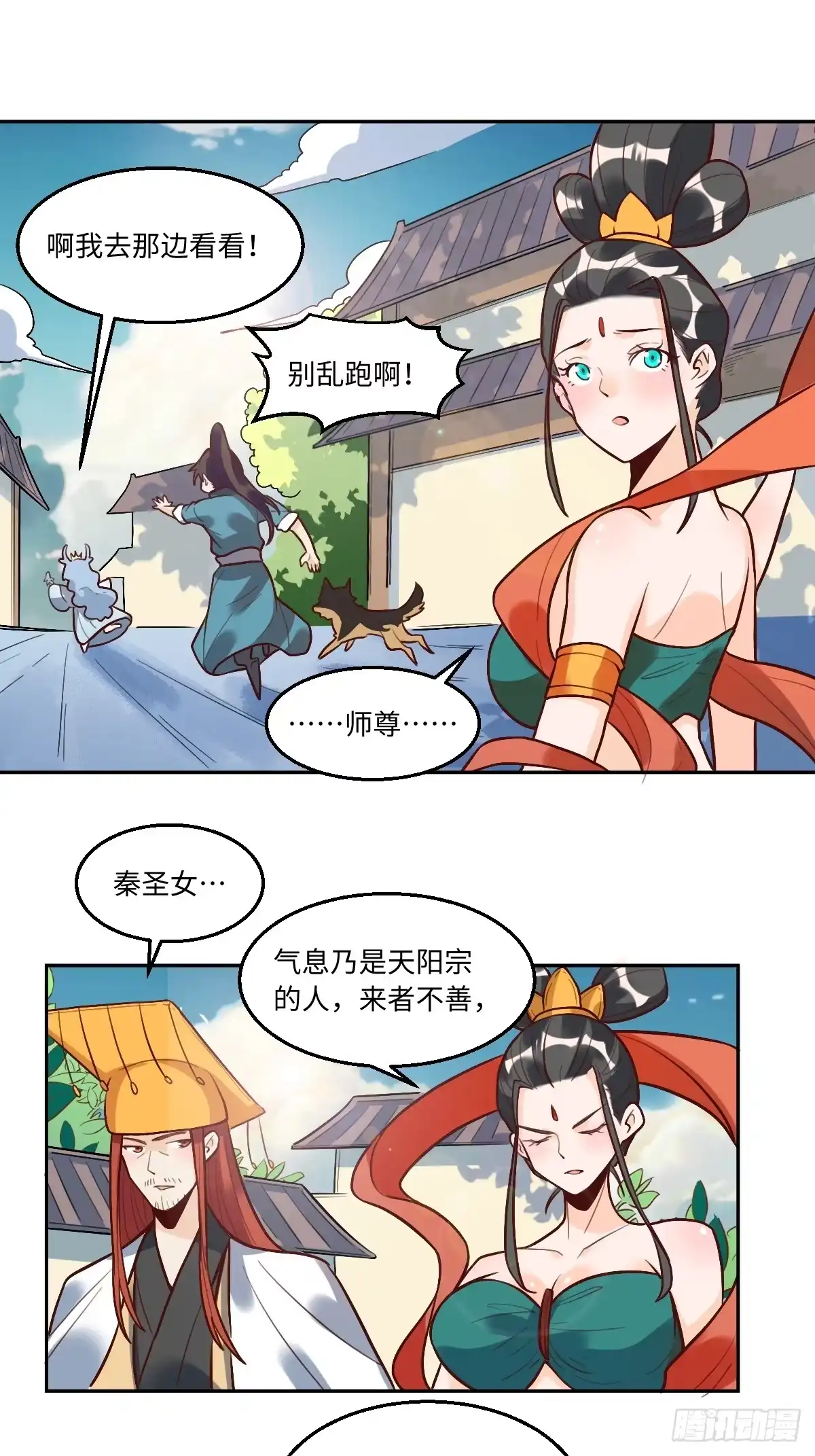 原来我是修仙大佬（念凡尘） 208 第20页