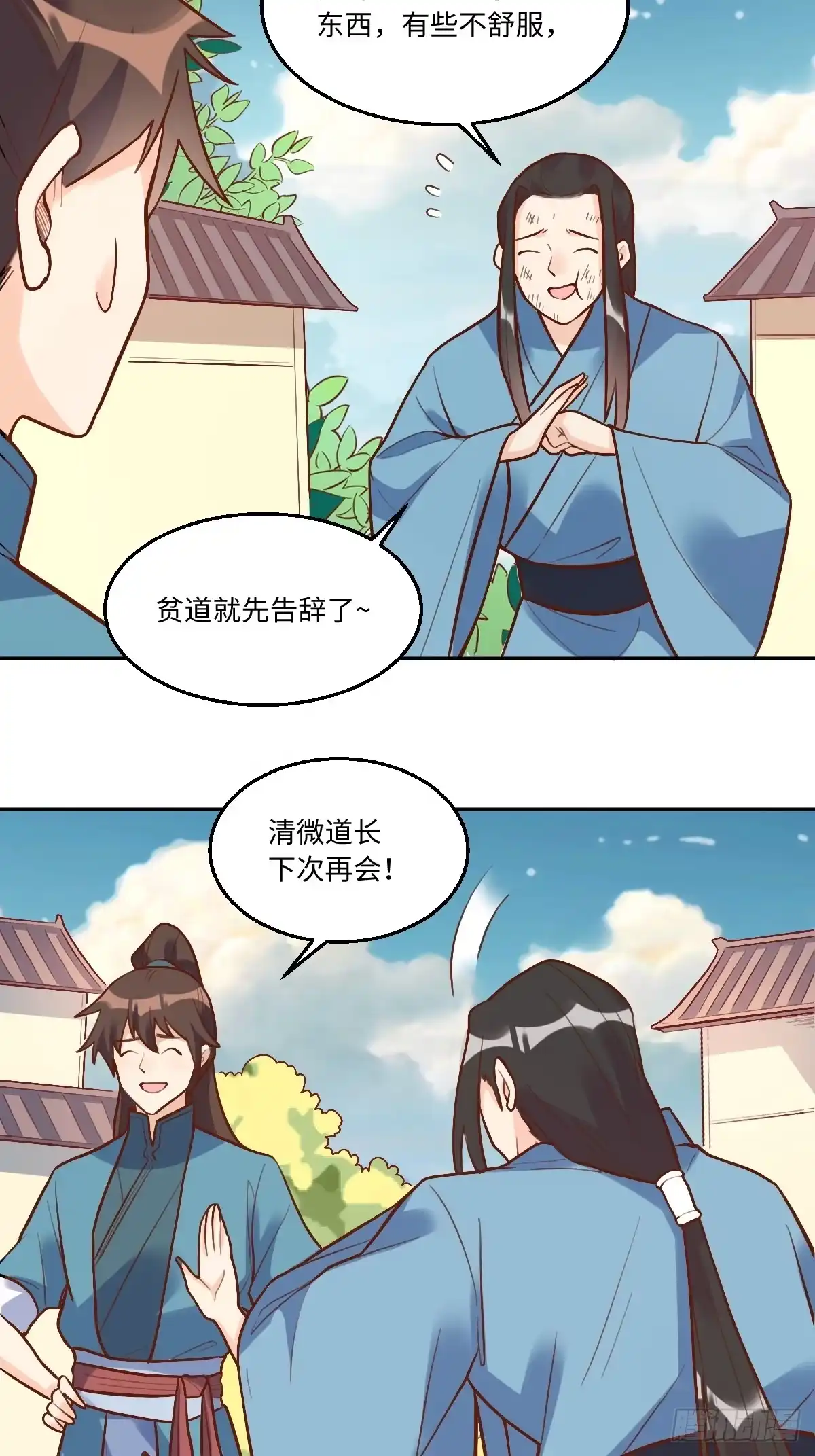 原来我是修仙大佬（念凡尘） 208 第5页