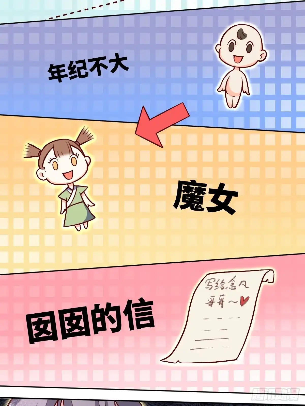 原来我是修仙大佬（念凡尘） 208 第52页