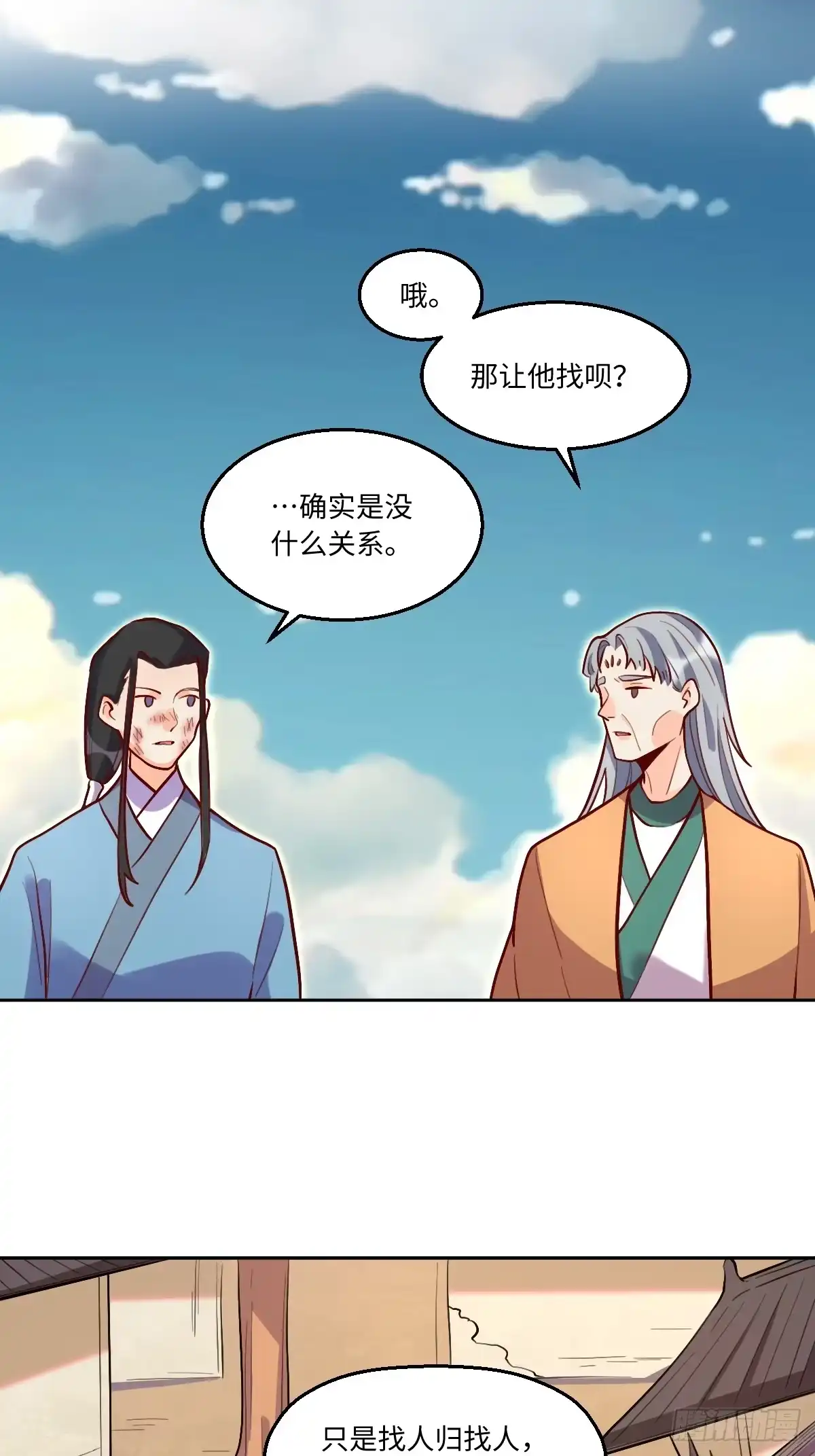 原来我是修仙大佬（念凡尘） 208 第39页