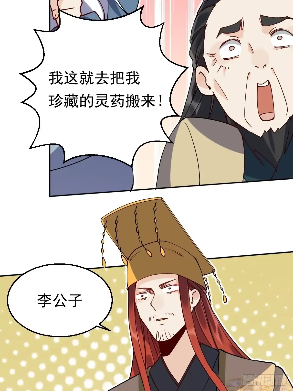 原来我是修仙大佬（念凡尘） 第二十话 第49页