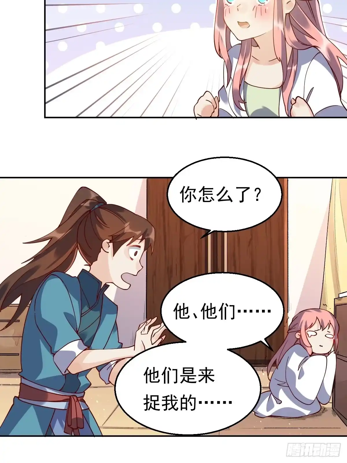 原来我是修仙大佬（念凡尘） 第二十话 第29页