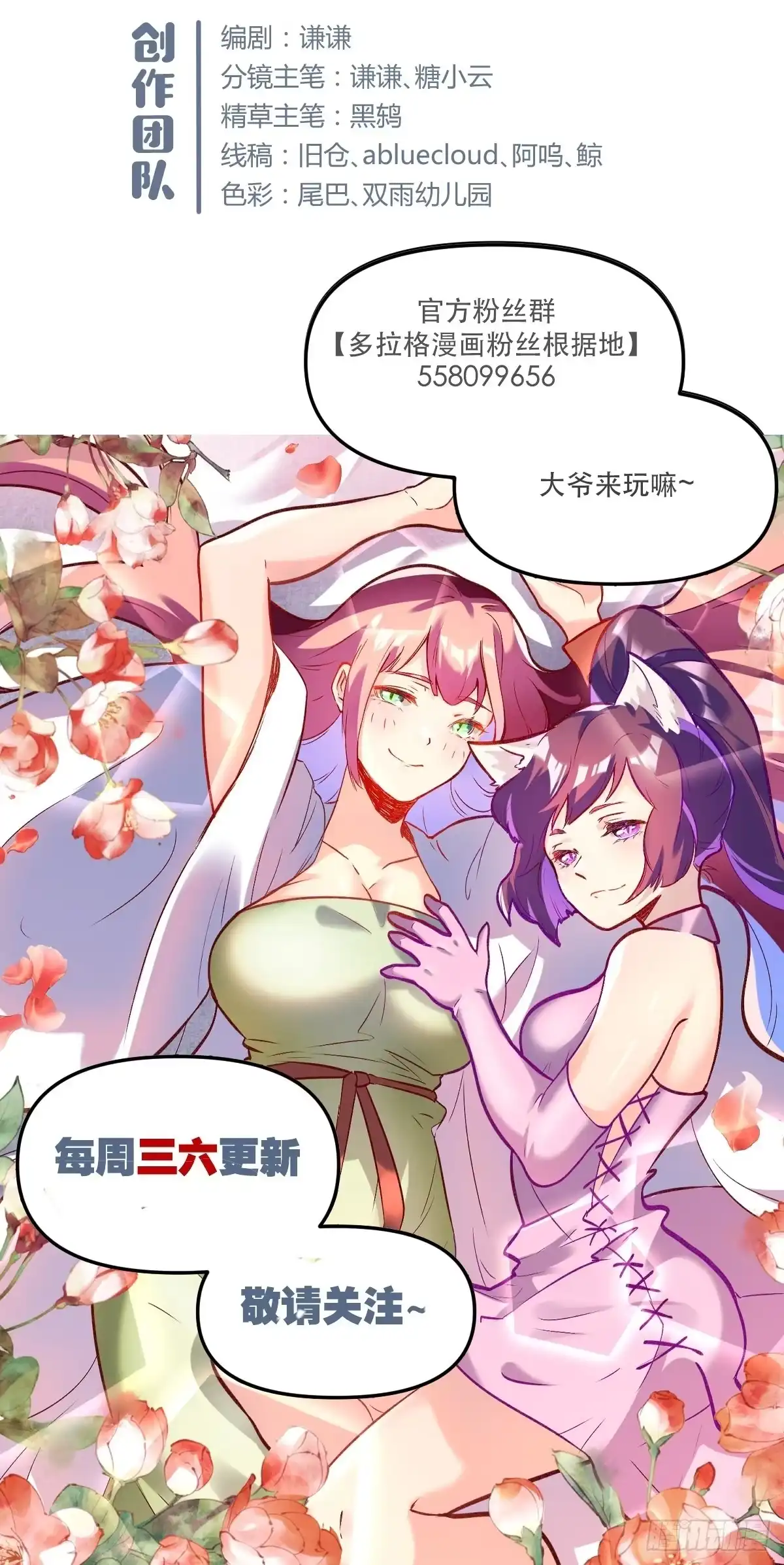 原来我是修仙大佬（念凡尘） 第二十话 第58页