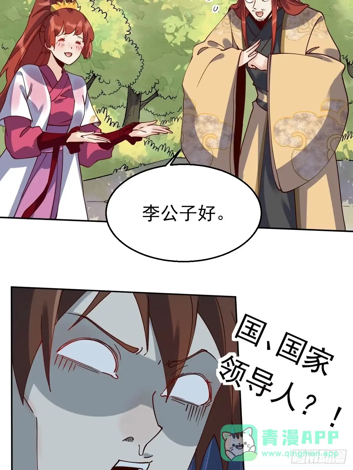 原来我是修仙大佬（念凡尘） 第二十话 第21页