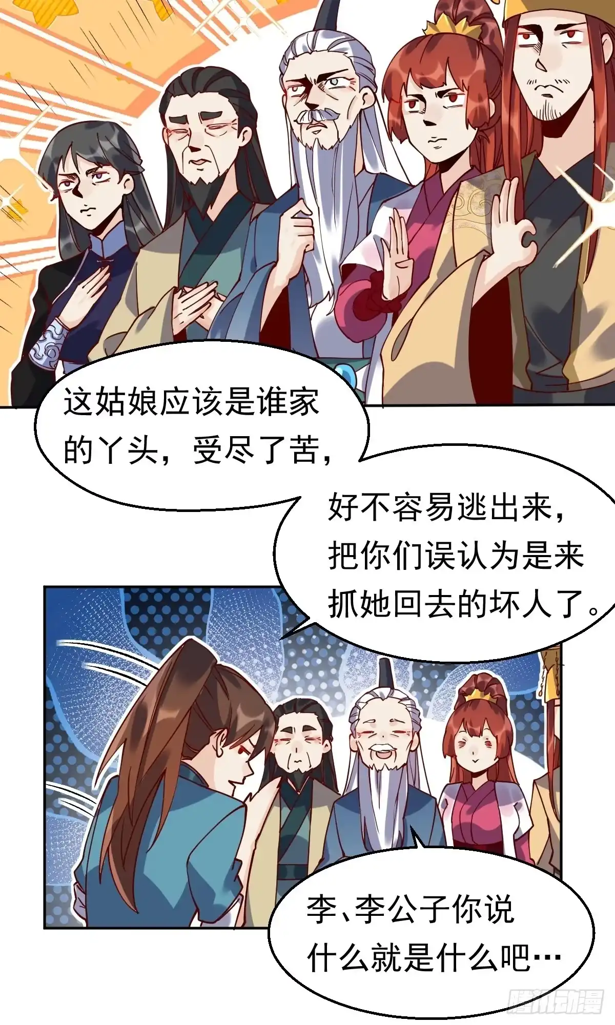原来我是修仙大佬（念凡尘） 第二十话 第34页