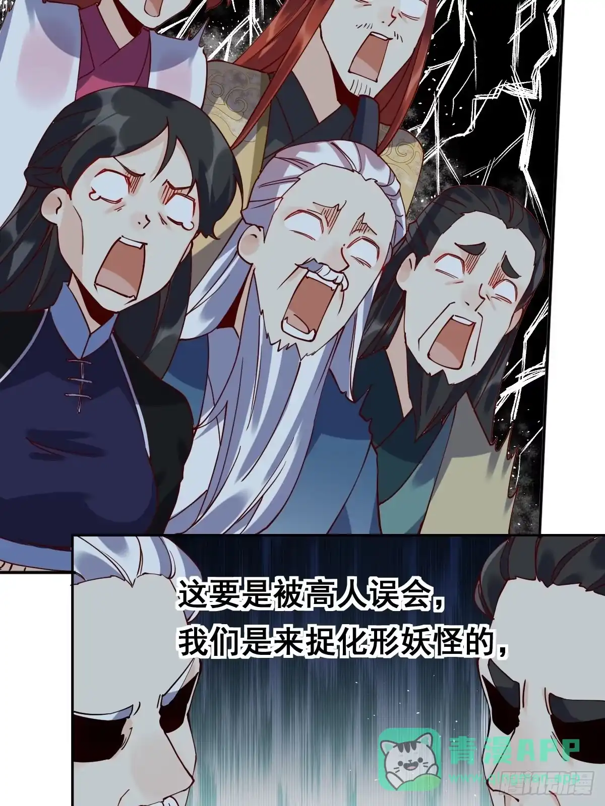 原来我是修仙大佬（念凡尘） 第二十话 第31页