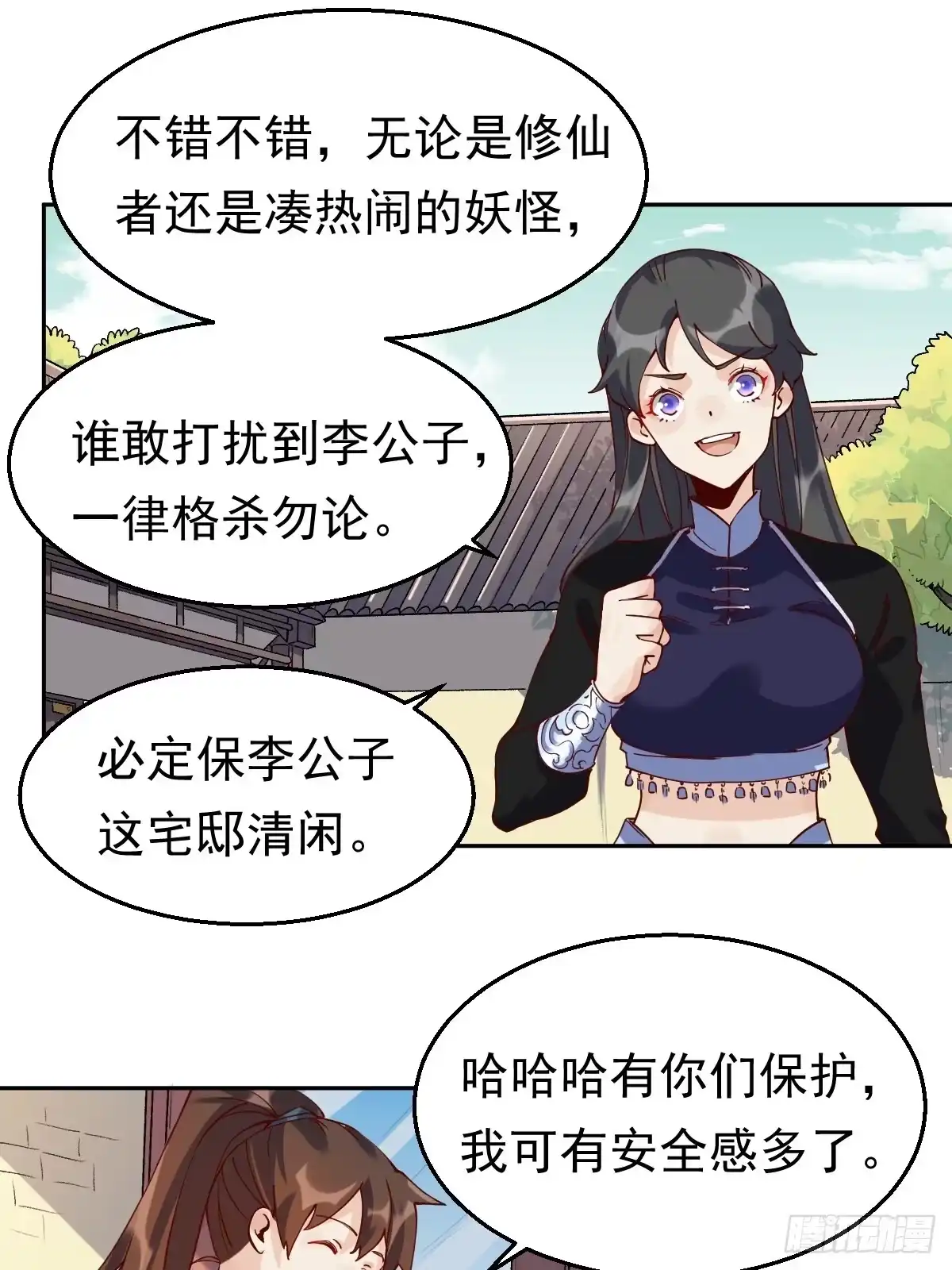 原来我是修仙大佬（念凡尘） 第二十话 第24页