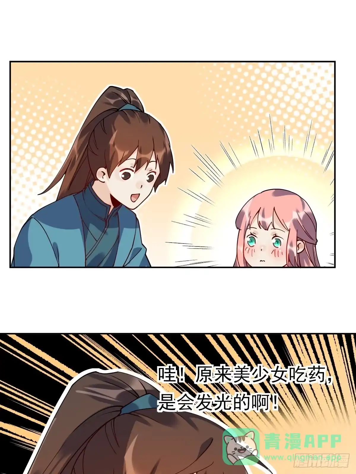 原来我是修仙大佬（念凡尘） 第二十话 第46页