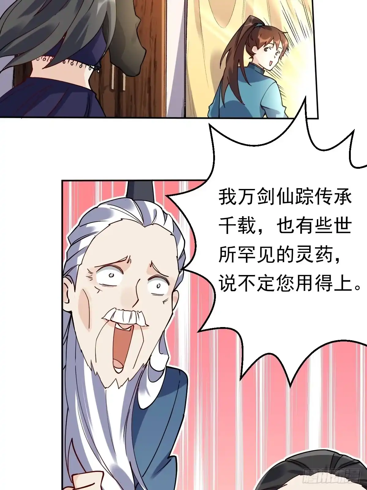 原来我是修仙大佬（念凡尘） 第二十话 第48页
