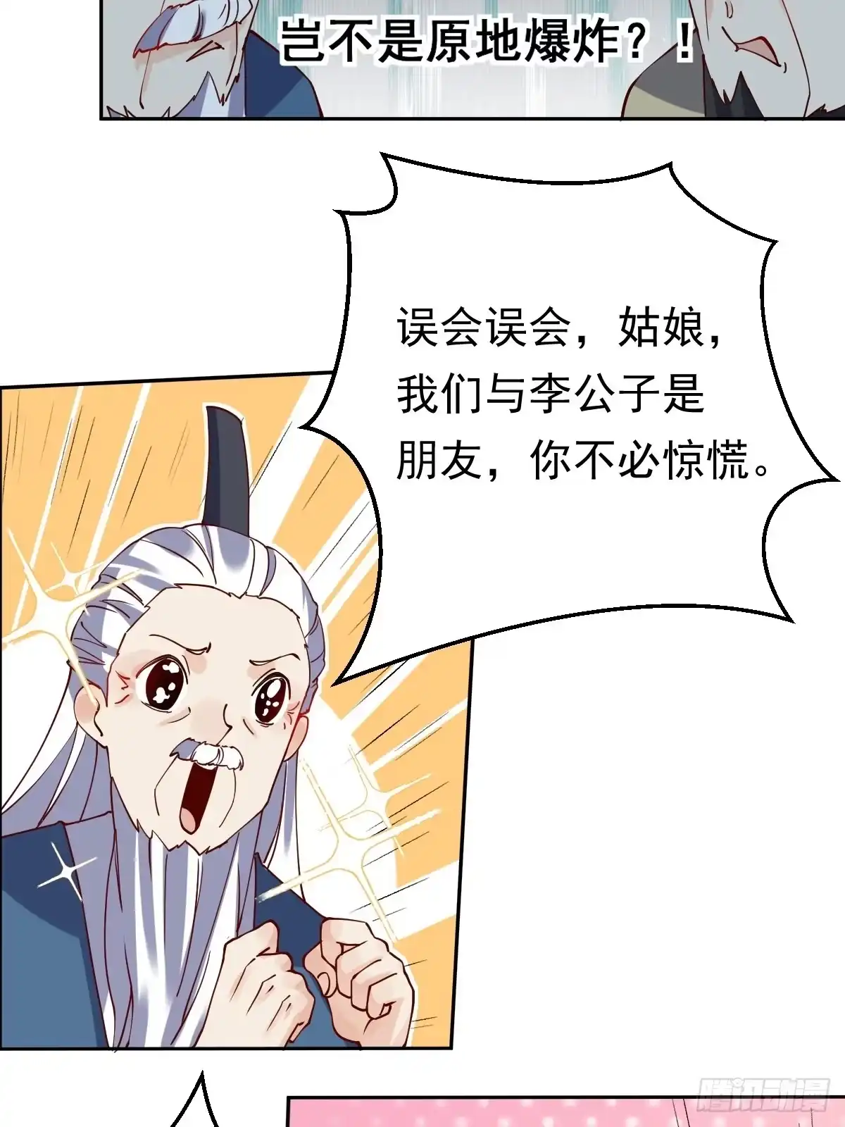 原来我是修仙大佬（念凡尘） 第二十话 第32页